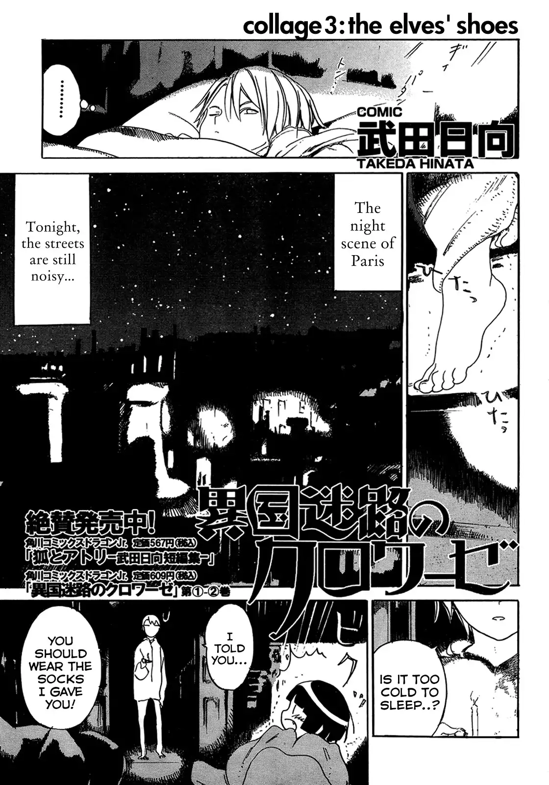 Ikoku Meiro no Croisée Chapter 0.003 1